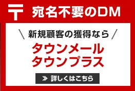 タウンメール・タウンプラス