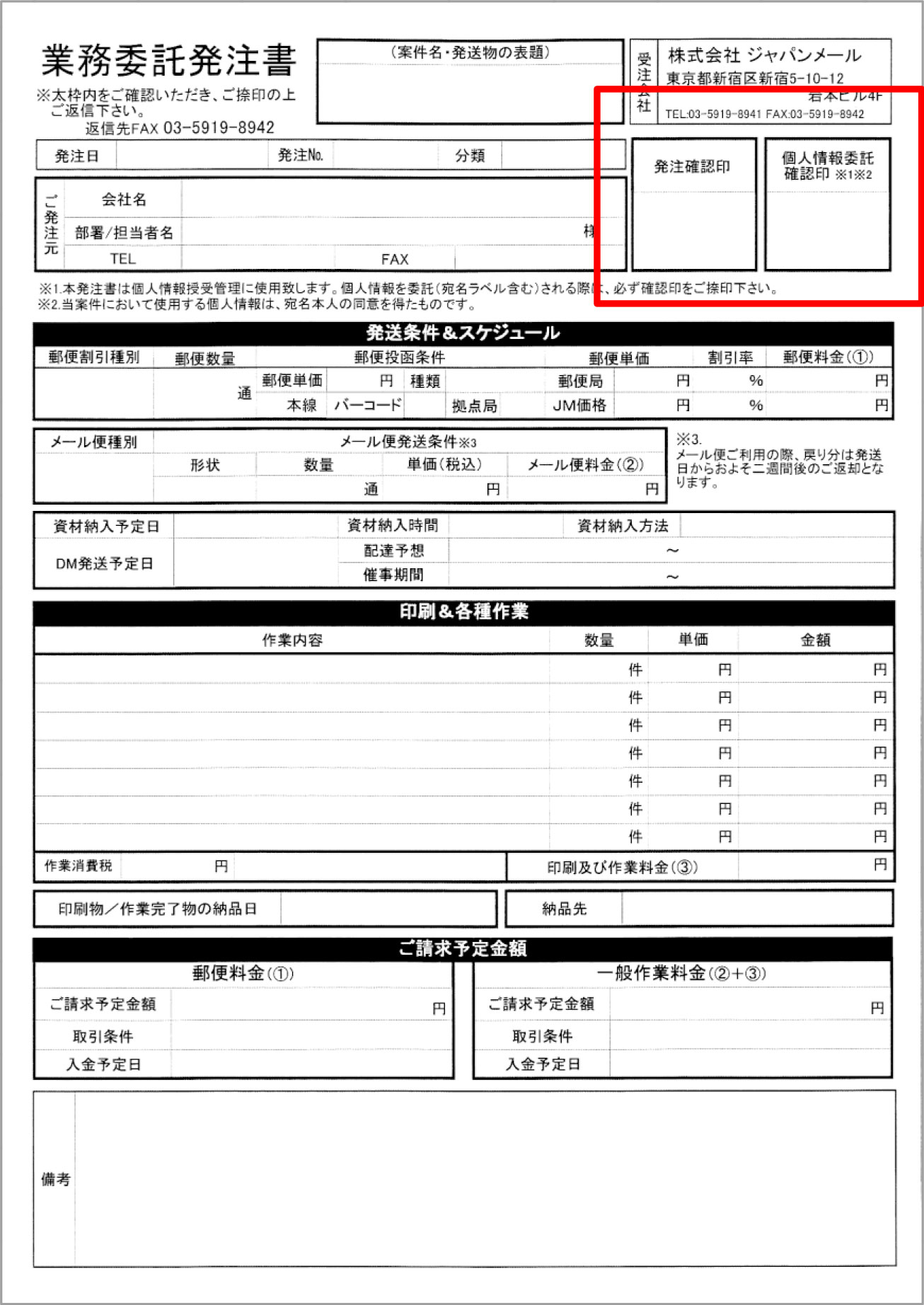 業務委託発注書