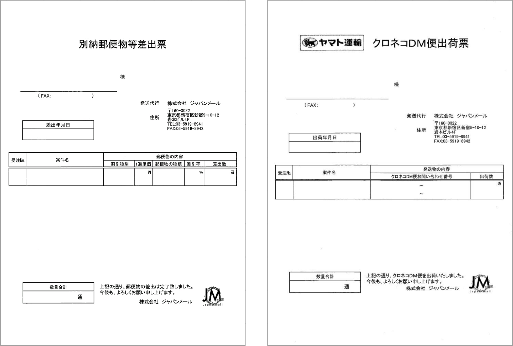 発送報告書