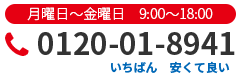 お電話でのお問い合せ・ご質問・ご相談はこちらからどうぞ