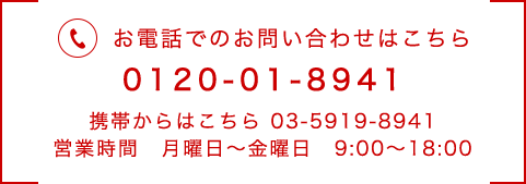 お電話でのお問い合わせはこちら