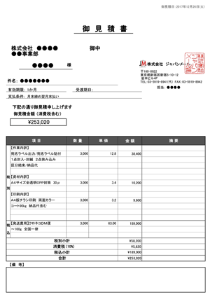 DM見積書例