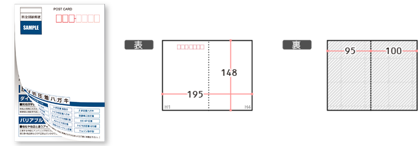 ハガキ 封書 ａ４圧着