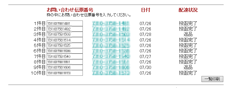 クロネコ 追跡 番号