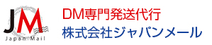 DM発e代行ならジャパンメール | DM発eが専任者付きで激安の@40円代から