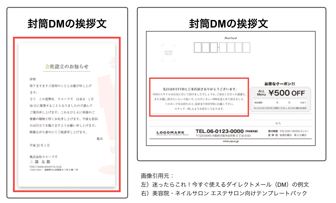 第10回 反響率アップ 魅力的なダイレクトメール Dm の例文と作り方 ｄｍ発送代行 ダイレクトメール ｄｍ便が激安の60円代から