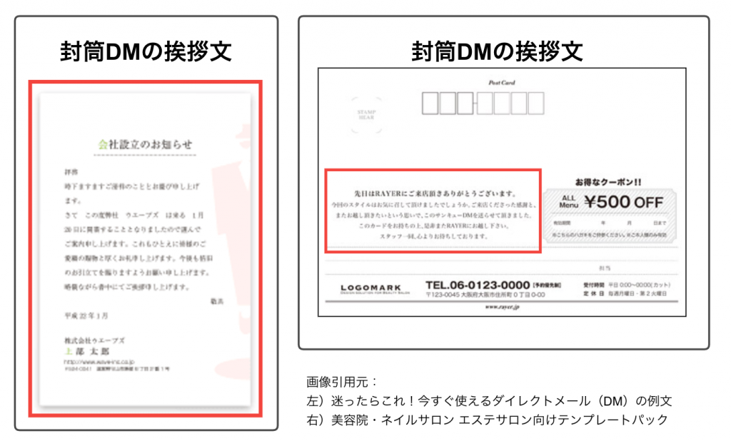 【第10回】反響率アップ！魅力的なダイレクトメール（DM）の例文と作り方 東京のDM発送代行 DM発送が専任