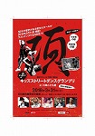 キャンペーン・イベント14