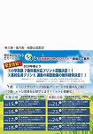 A4厚紙DMキャンペーン・イベント5