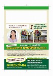 A4厚紙DMキャンペーン・イベント10