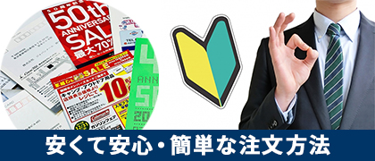 安くて安心・簡単な注文方法はこれ