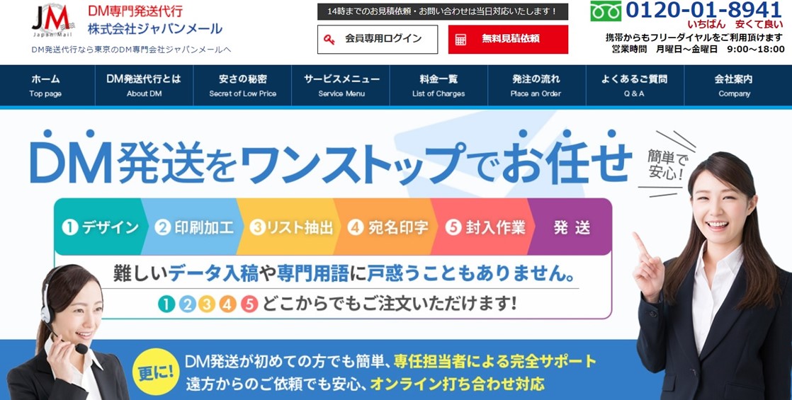 トータルの費用ではDM発送代行会社がお得