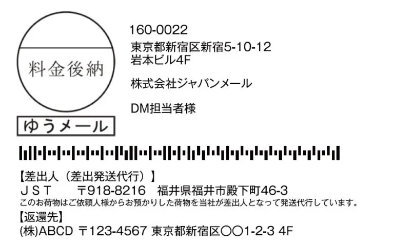 差出人として、特約運賃契約企業名の表記が必要