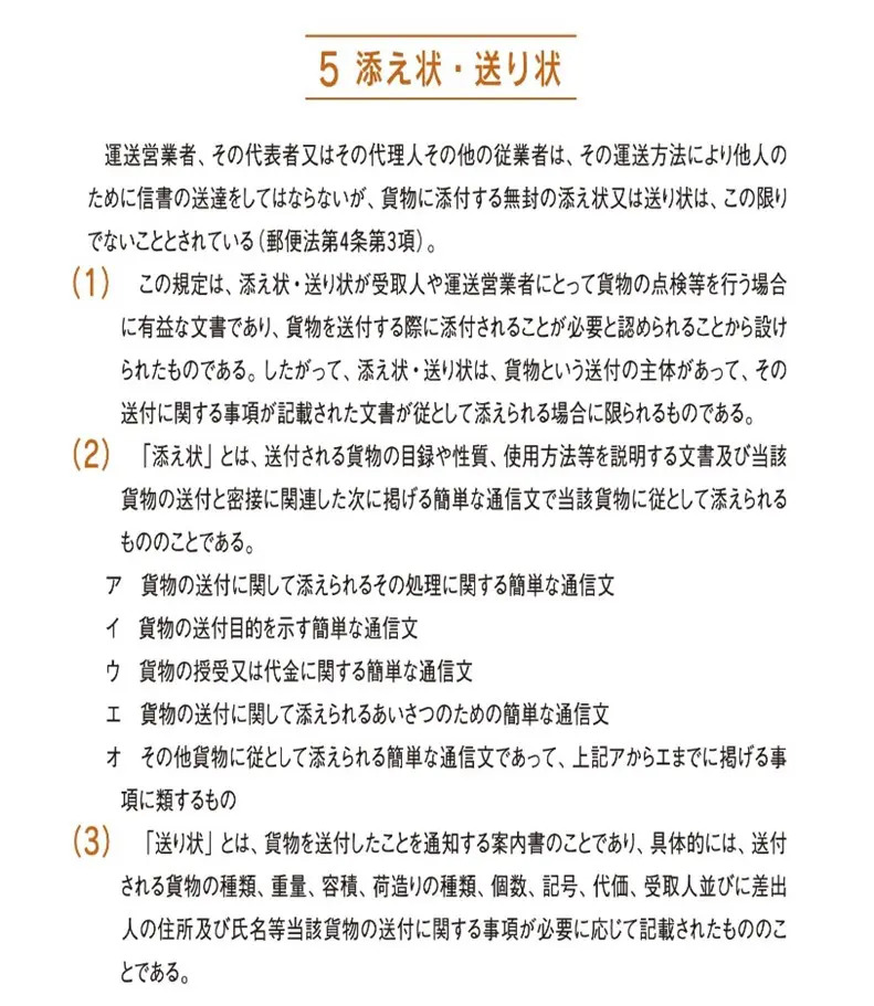 添え状とは
