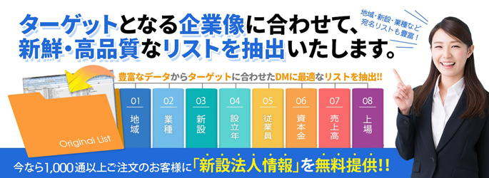 新規顧客開拓なら！法人データベース提供サービス