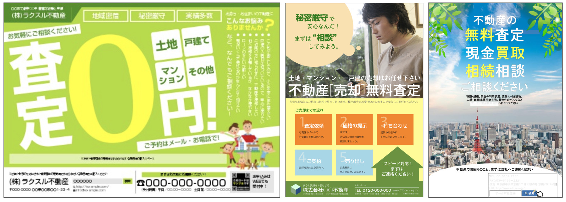 物件を売りたい顧客向けのDMデザイン例