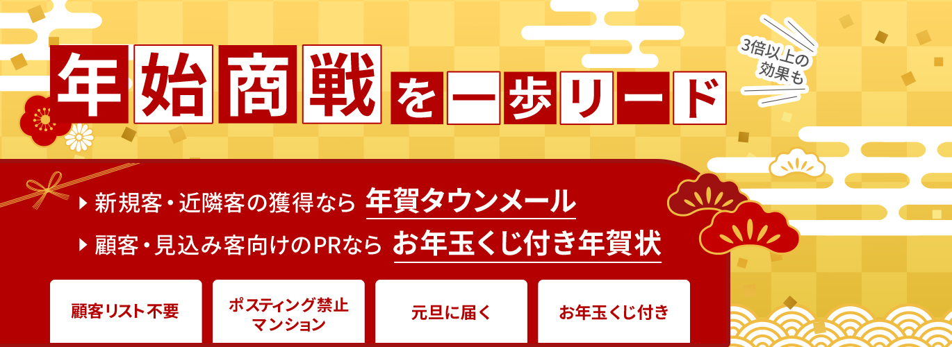 年賀タウンメール