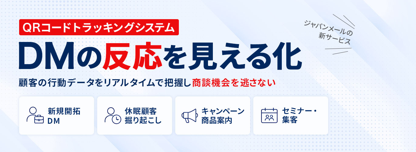 QRコードトラッキングシステム
