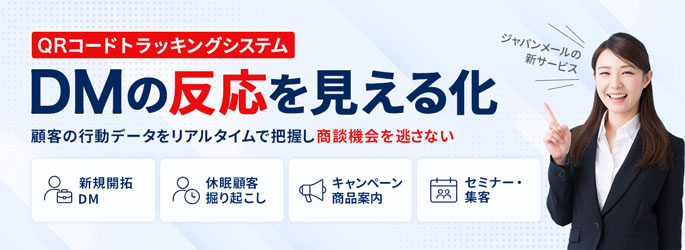 QRコードトラッキングシステム